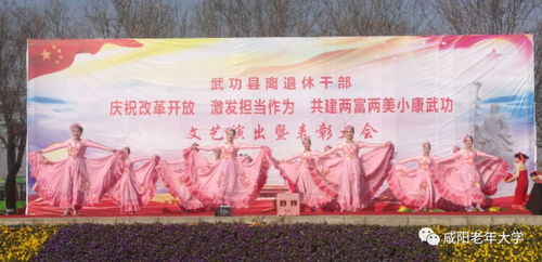 銀齡生輝傳雅韻 文化交流潤(rùn)古城——咸陽市老年大學(xué)與市老干部活動(dòng)中心文藝團(tuán)隊(duì)赴武功開展文化交流活動(dòng)