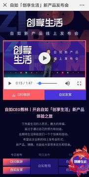 未來已來 自如全新智能全景公寓線上發(fā)布會閃耀開啟