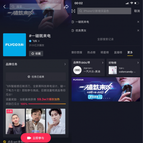 卡樸新媒體助力飛科 抖音家電熱榜NO.1背后的直播互動(dòng)爆款密碼